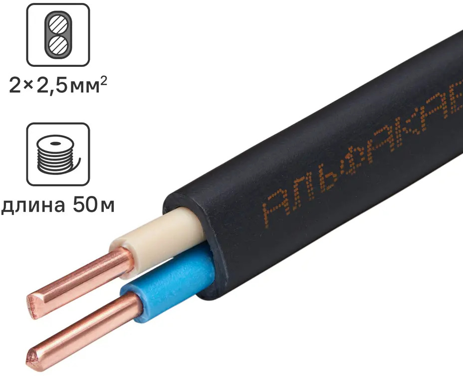Кабель АЛЬФАКАБЕЛЬ ВВГп-НГ-LS 2х2.5 50 м - безопасная электропроводка 82600486