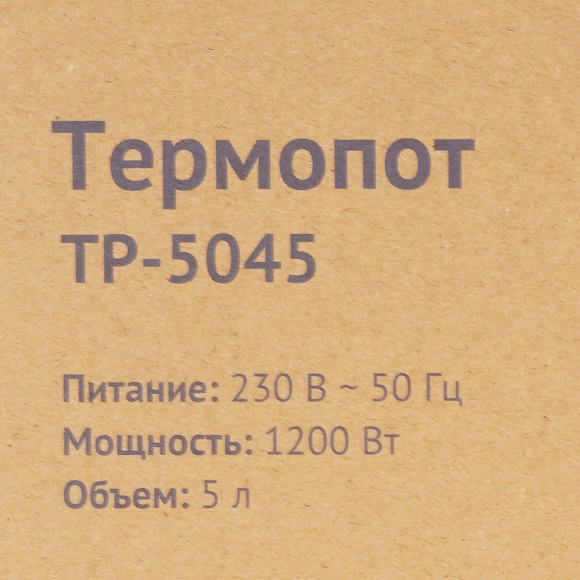 9057408 Термопот Tesler TP-5045 бежевый STDN-0089405 - Вид №7