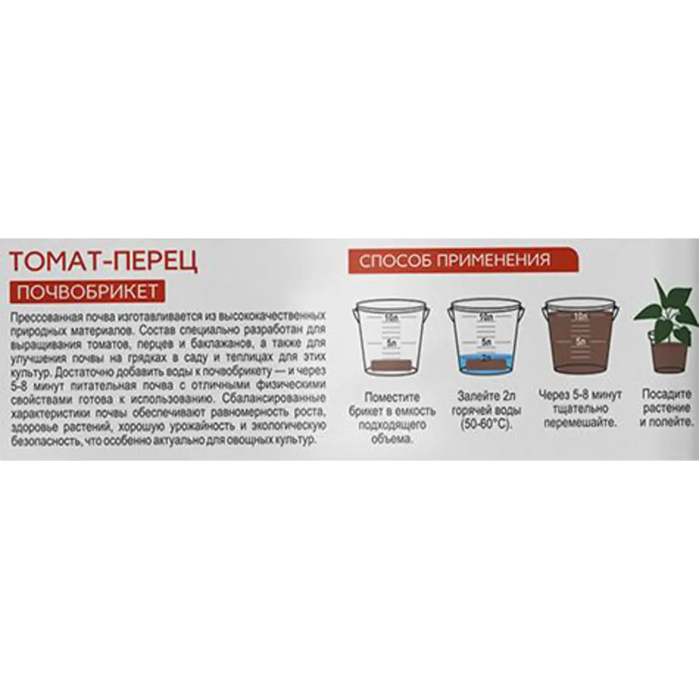 БиоМастер — питательный грунт для томатов и перцев в брикете 82375671 STLM-0025739 - Вид №2