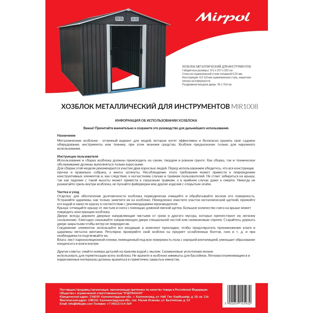 Садовый сарай для инструментов 257x202x312 см оцинкованная сталь темно-серый Santreyd STLM-2070596 - Вид №2