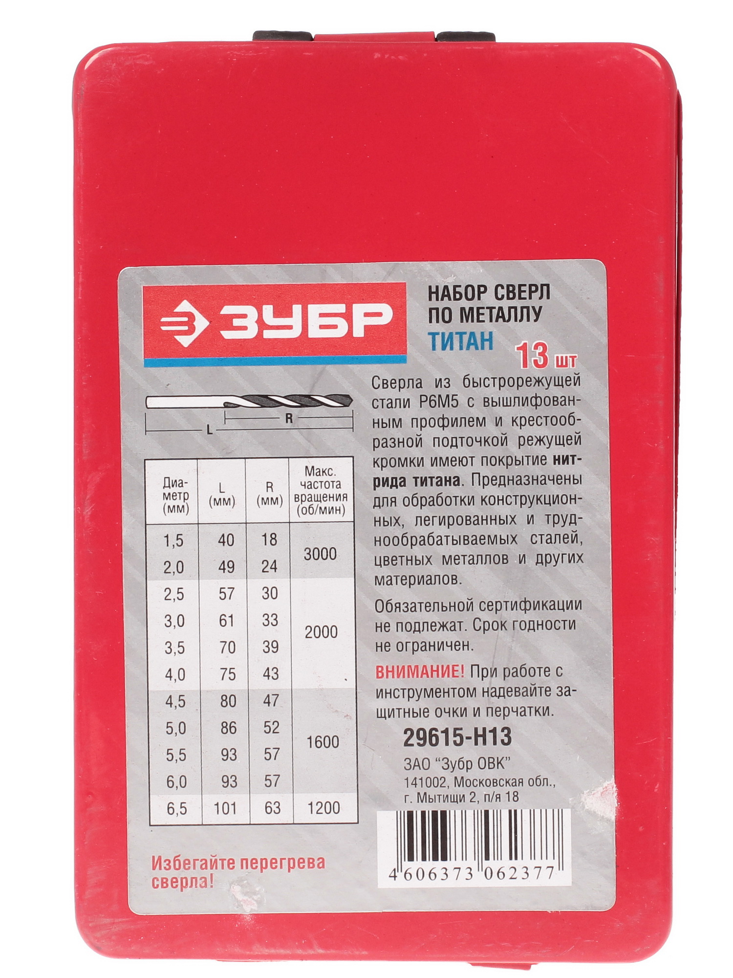Набор сверл ЗУБР "ЭКСПЕРТ" 29615-H13 6615587 STDN-0057356 - Вид №2