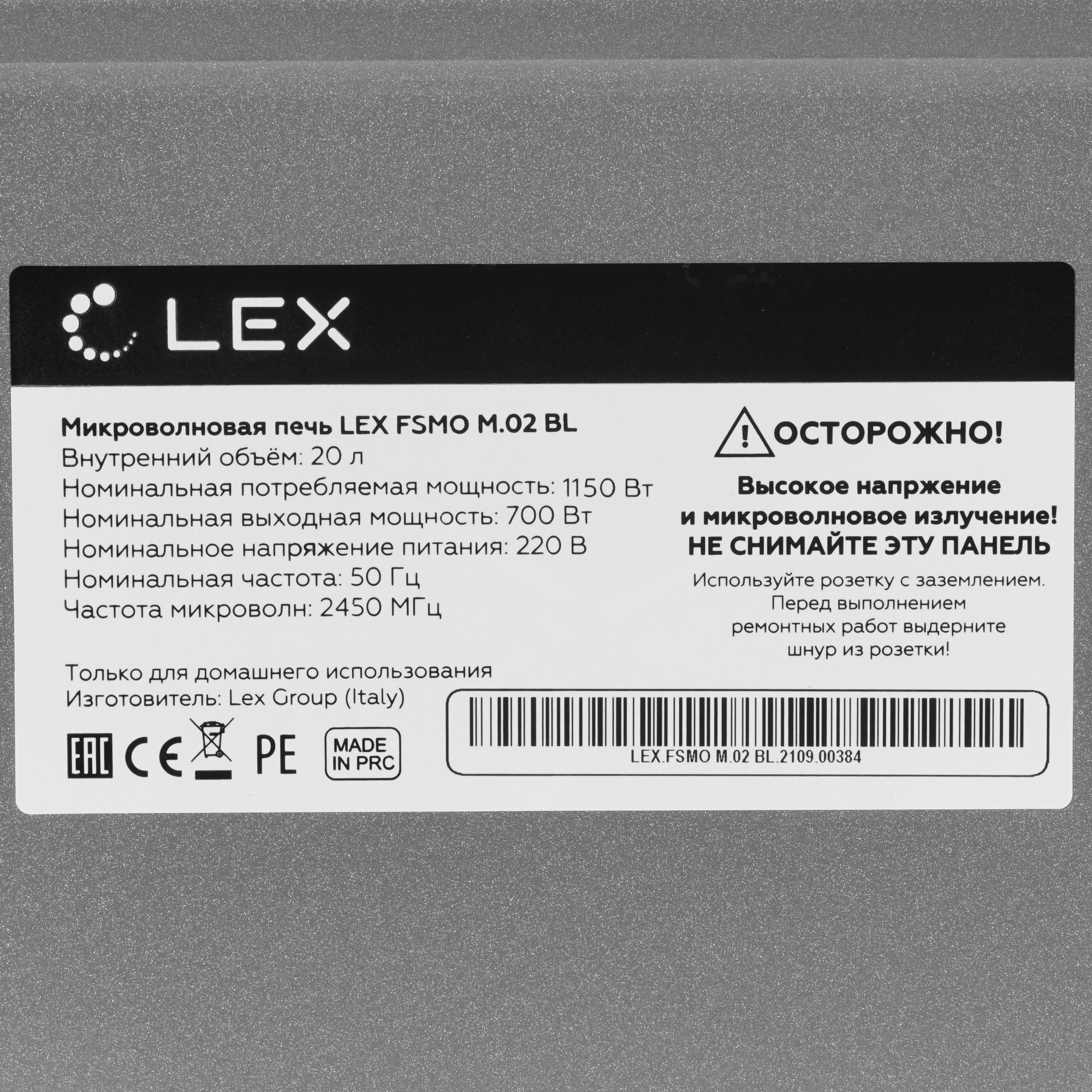 5353647 Микроволновая печь LEX FSMO M.02 BL черный STDN-0141274 - Вид №6