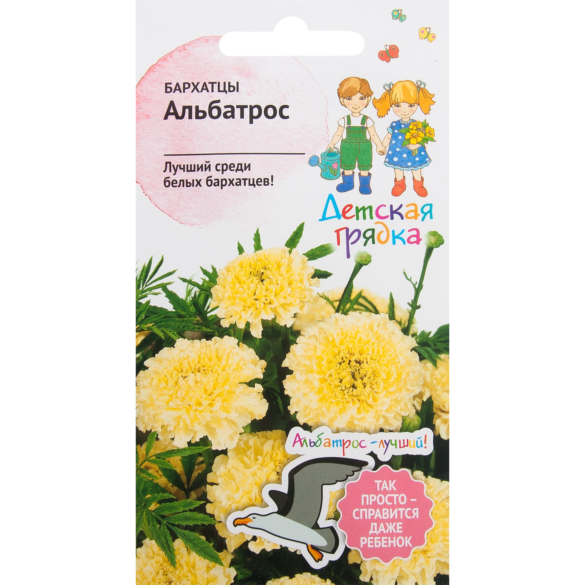 82481599 Бархатцы «Альбатрос» 0.1 г Santreyd 