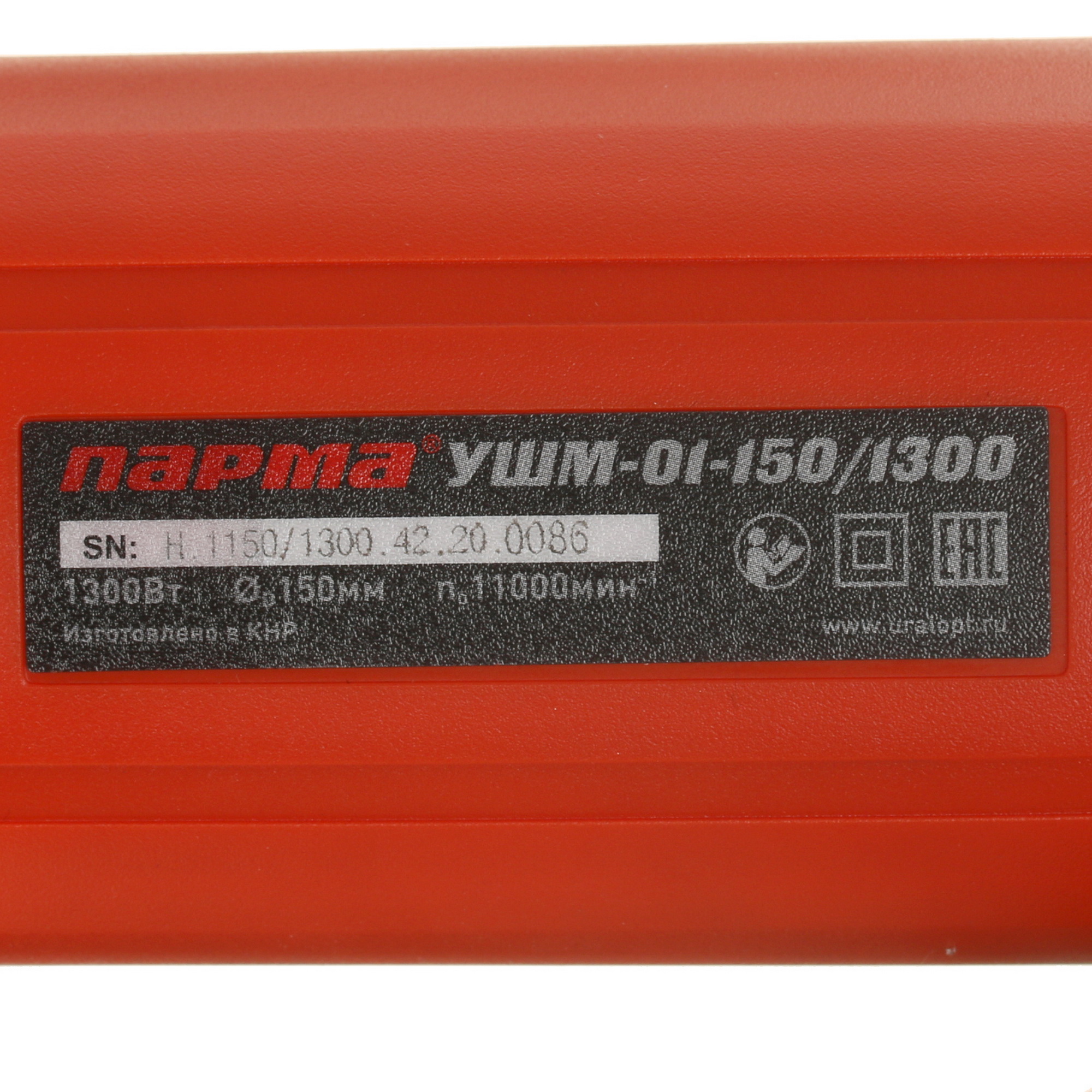 Углошлифовальная машина (УШМ) Парма УШМ-01-150/1300 5311305 STDN-0141283 - Вид №4