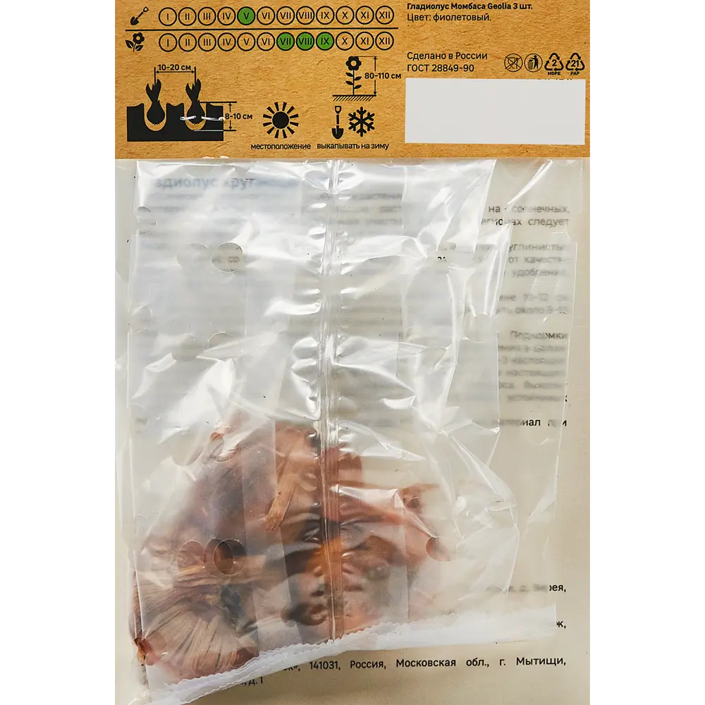 Гладиолус крупноцветковый Момбаса Geolia 3 шт 86408549 STLM-2027666  - Вид №1