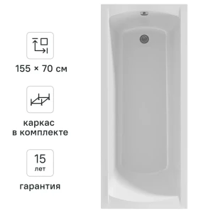 Ванна 100Acryl Ницца акриловая 155x70 см каркас в комплекте