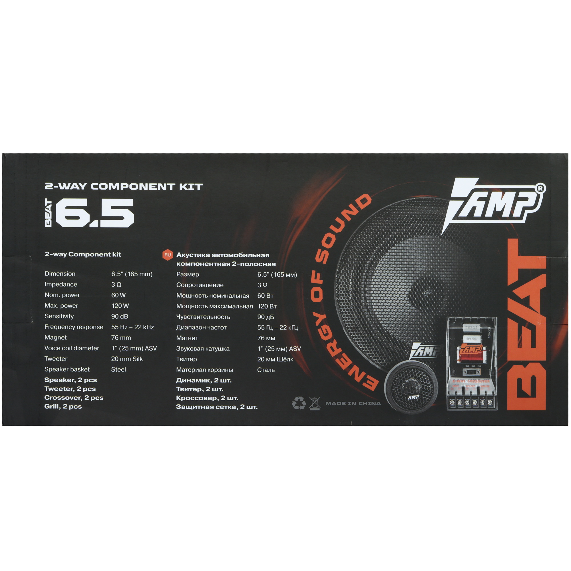 5472760 Компонентная акустическая система AMP Beat 6.5 STDN-0140655 - Вид №10