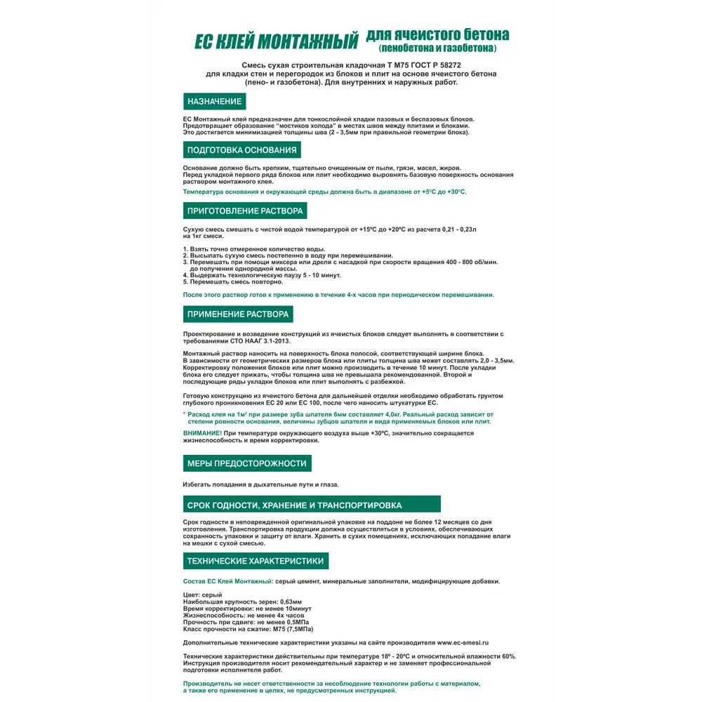 Клей для блоков ЕС 25 кг EC STLM-2021922 - Вид №2