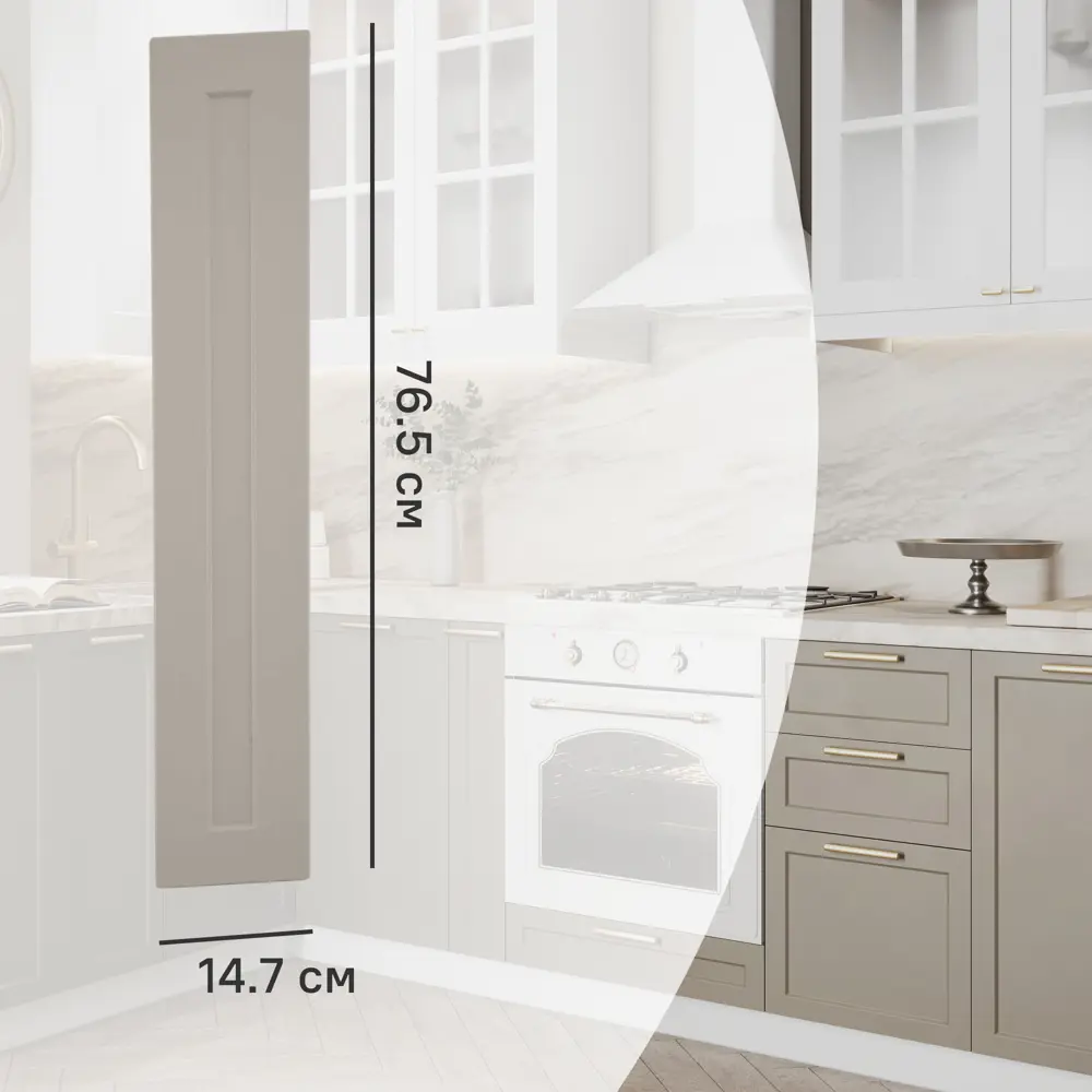 Фасад кухонного шкафа Ньюпорт 14.7x76.5 см KONSENSA ЛДСП цвет бежевый Ньюпорт Топо STLM-2148001