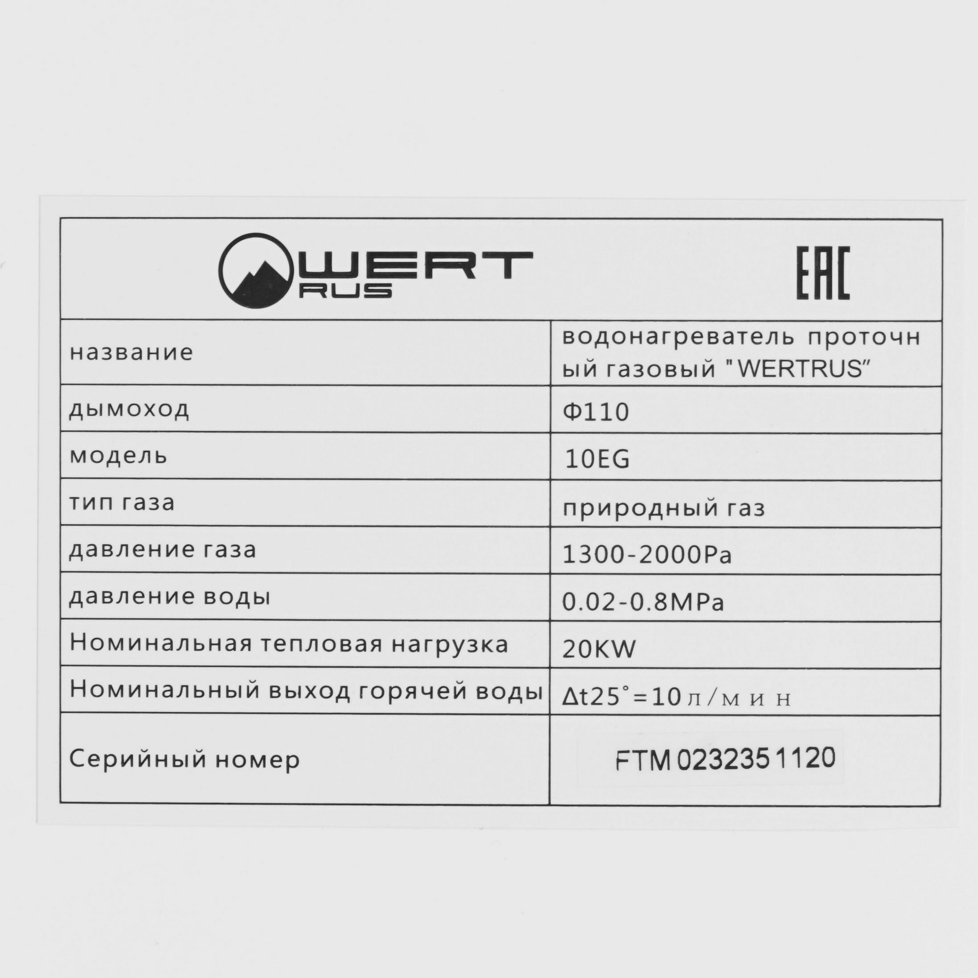 5321832 Водонагреватель газовый Wertrus 10EG WATER FALL STDN-0059091 - Вид №4