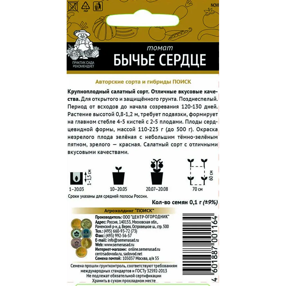Семена томата «Бычье сердце» от ПОИСК — крупноплодный сорт для салатов 83147045 STLM-0039318 - Вид №1