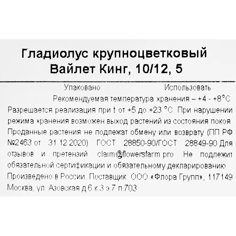 Гладиолус крупноцветковый Вайлет Кинг 86735675 STLM-2113817 Santreyd  - Вид №2