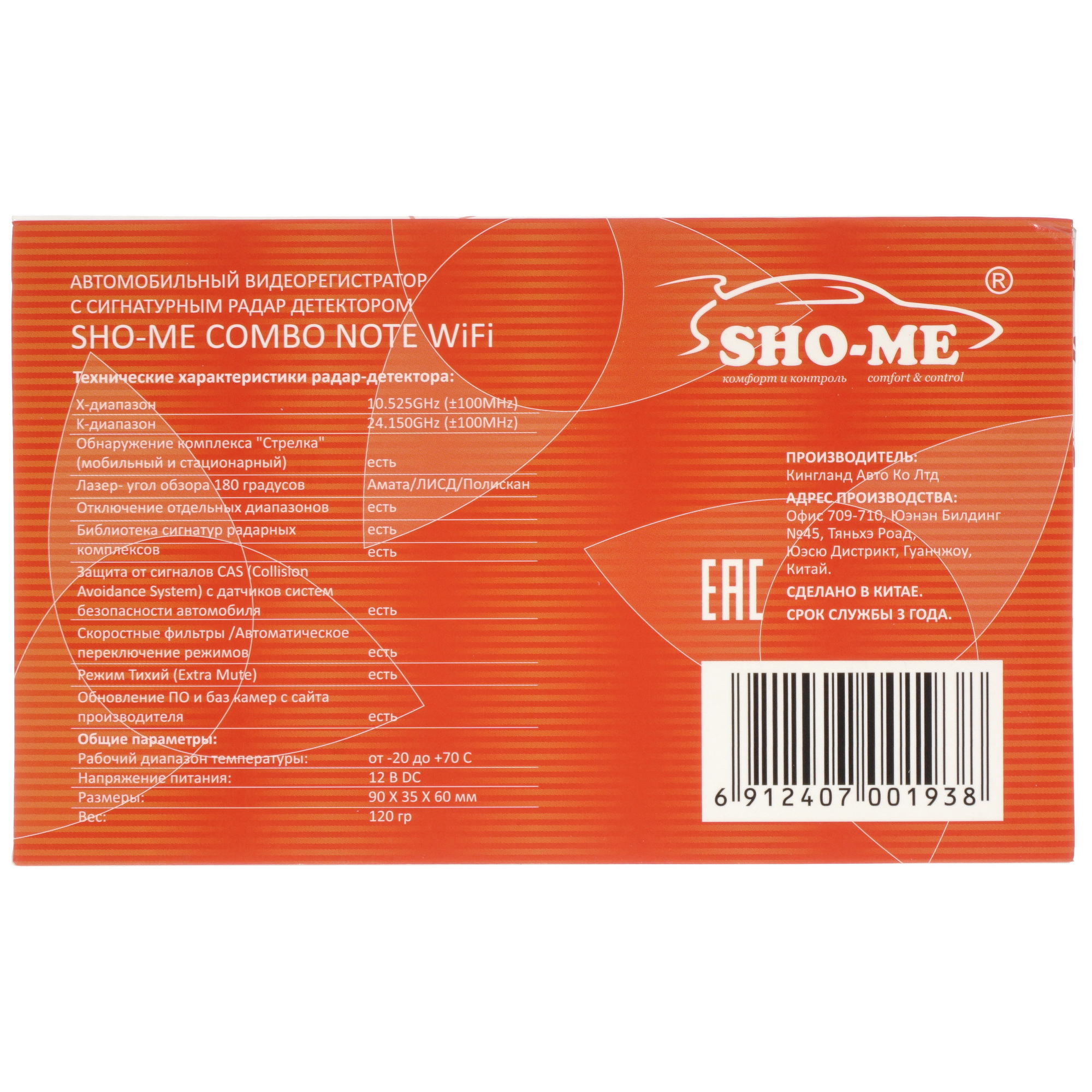 5039413 Видеорегистратор с радар-детектором SHO-ME Combo Note WiFi DUO STDN-0122363 - Вид №8