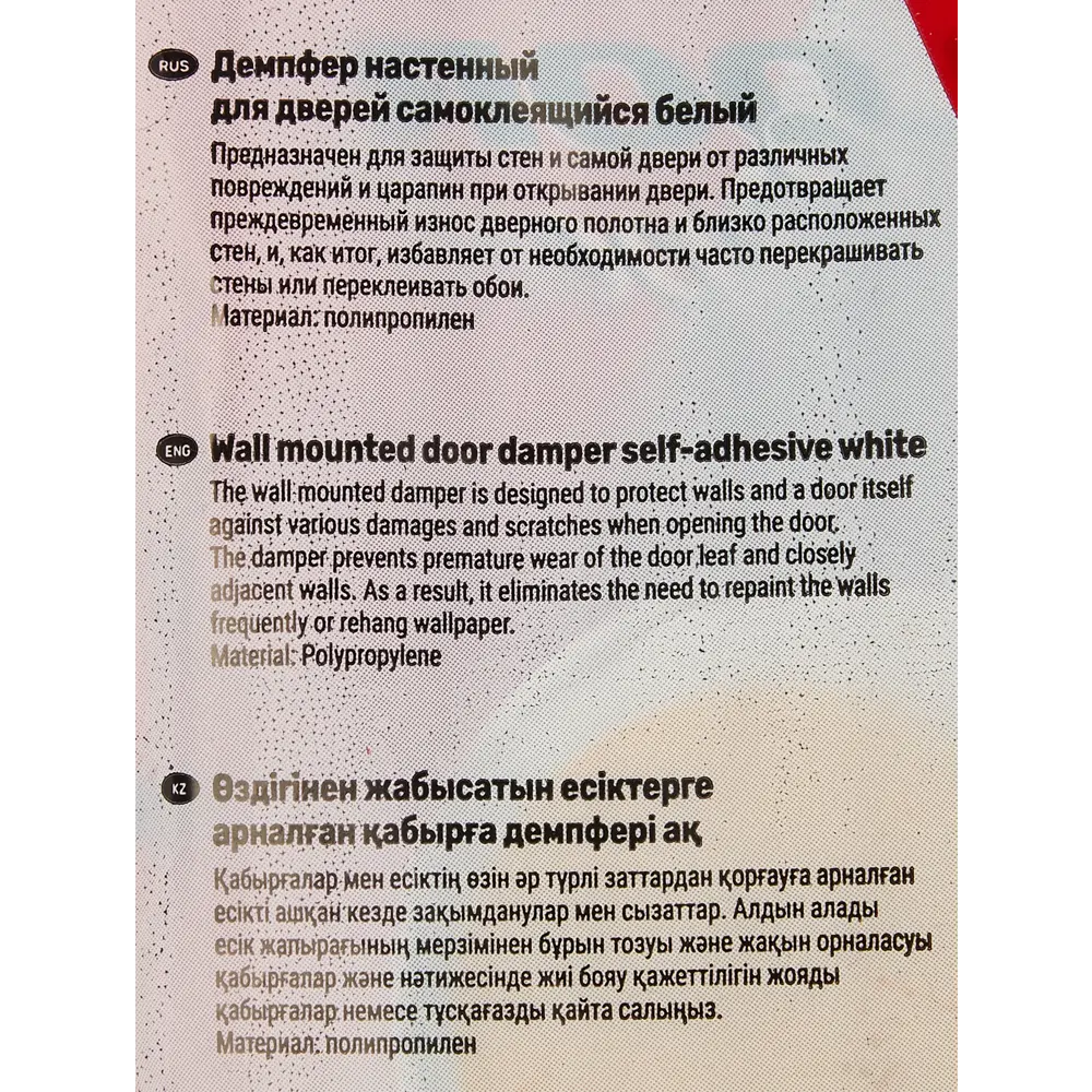 Santreyd Демпфер настенный для защиты дверей белый 85272397 STLM-0893389 - Вид №3