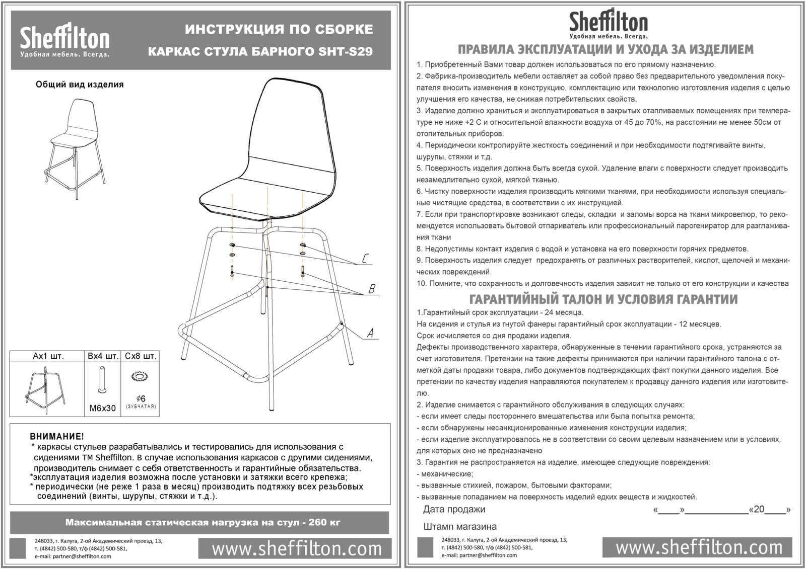 Стул барный SHT-ST31-C4/S29 Santreyd  - Вид №8