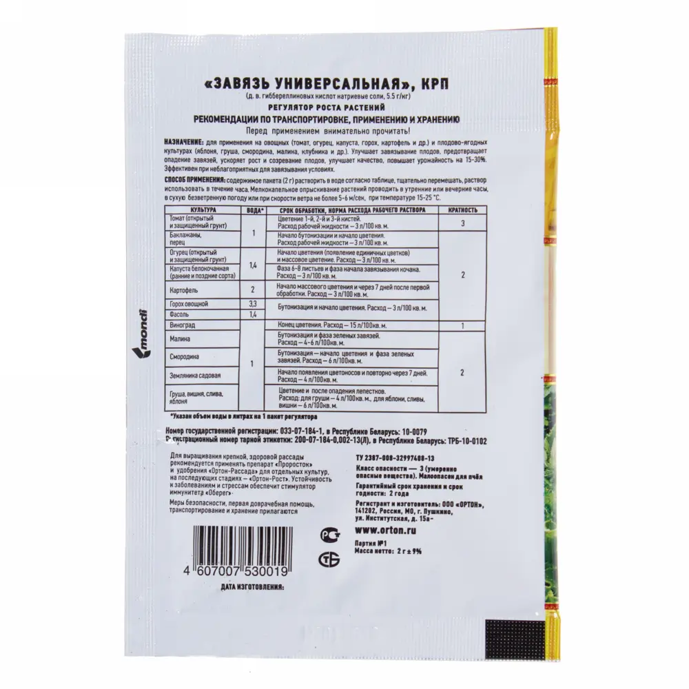 Регулятор роста «Завязь» 0.002 кг Santreyd STLM-2185783 - Вид №1