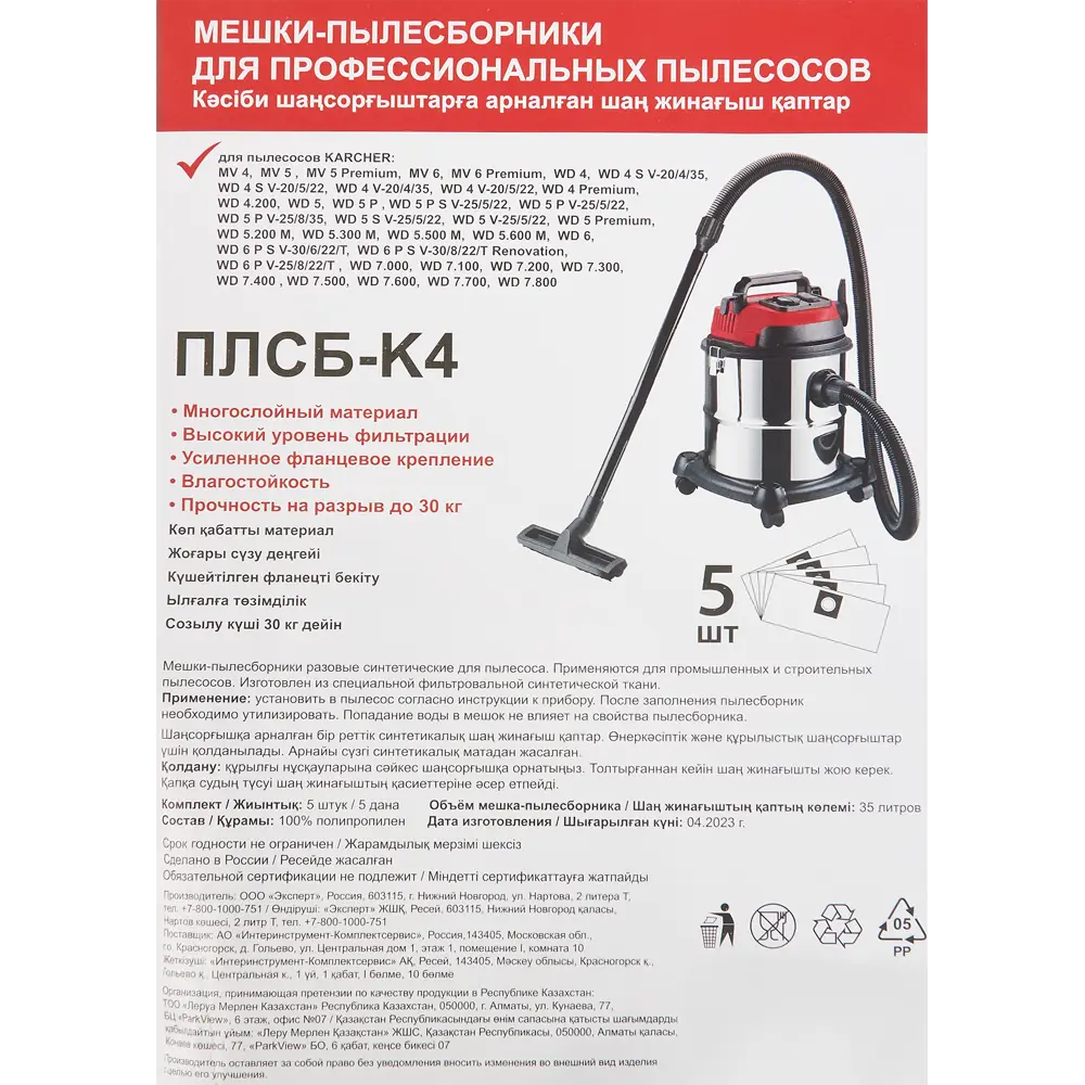 Santreyd: Тканевые мешки-пылесборники для строительных пылесосов 35 л (5 шт) 87819783 STLM-0075904 - Вид №1