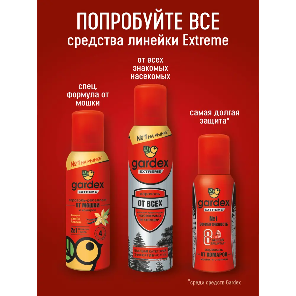 Santreyd Gardex Extreme Super — аэрозоль для защиты от насекомых и клещей 81975408 STLM-0016272 - Вид №8