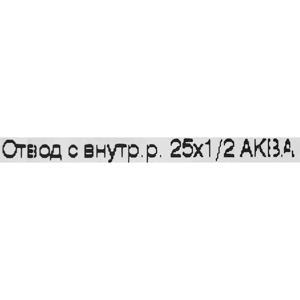 Отвод 90° ПОЛИТЭК 1/2"×25 мм для систем водоснабжения 82382588 STLM-0803267 - Вид №2