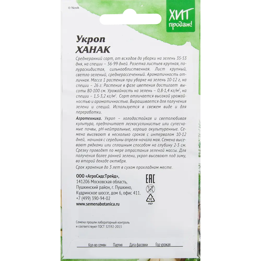 Семена Укроп «Ханак» 3 г АГРОСИДСТРЕЙД STLM-2065005 - Вид №1