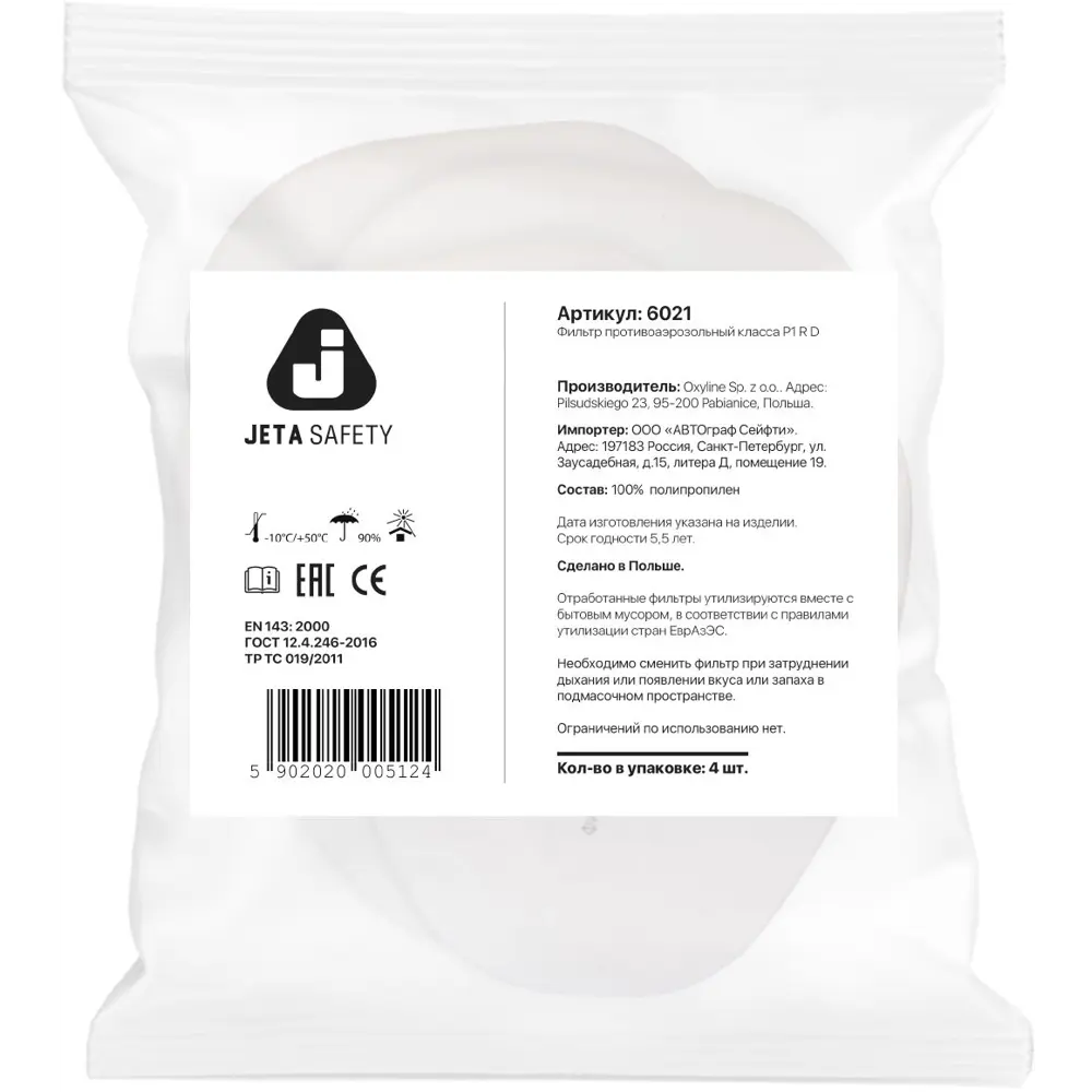 Фильтр сменный Jeta Safety P1R 6021 JS класс защиты P1 STLM-2121616 - Вид №1