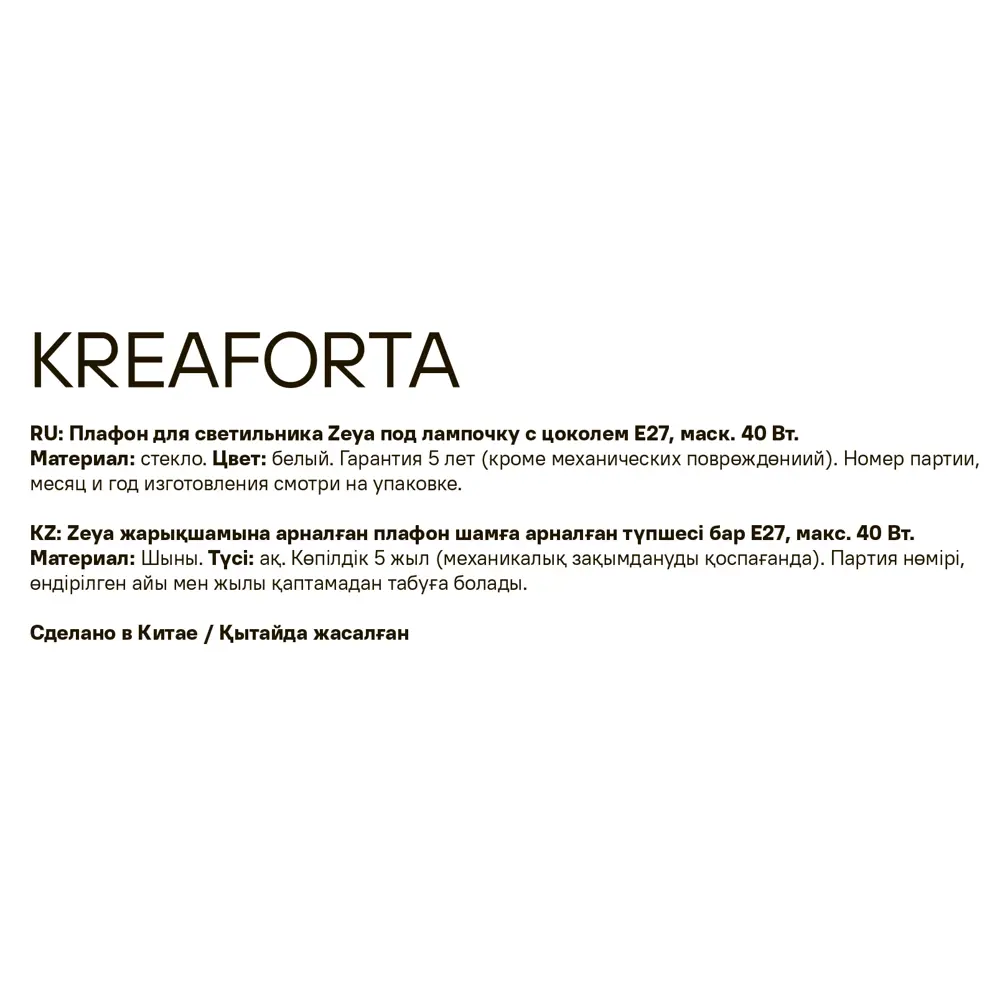 Плафон для люстры KREAFORTA Zeya E27 цвет белый STLM-2157005 - Вид №5