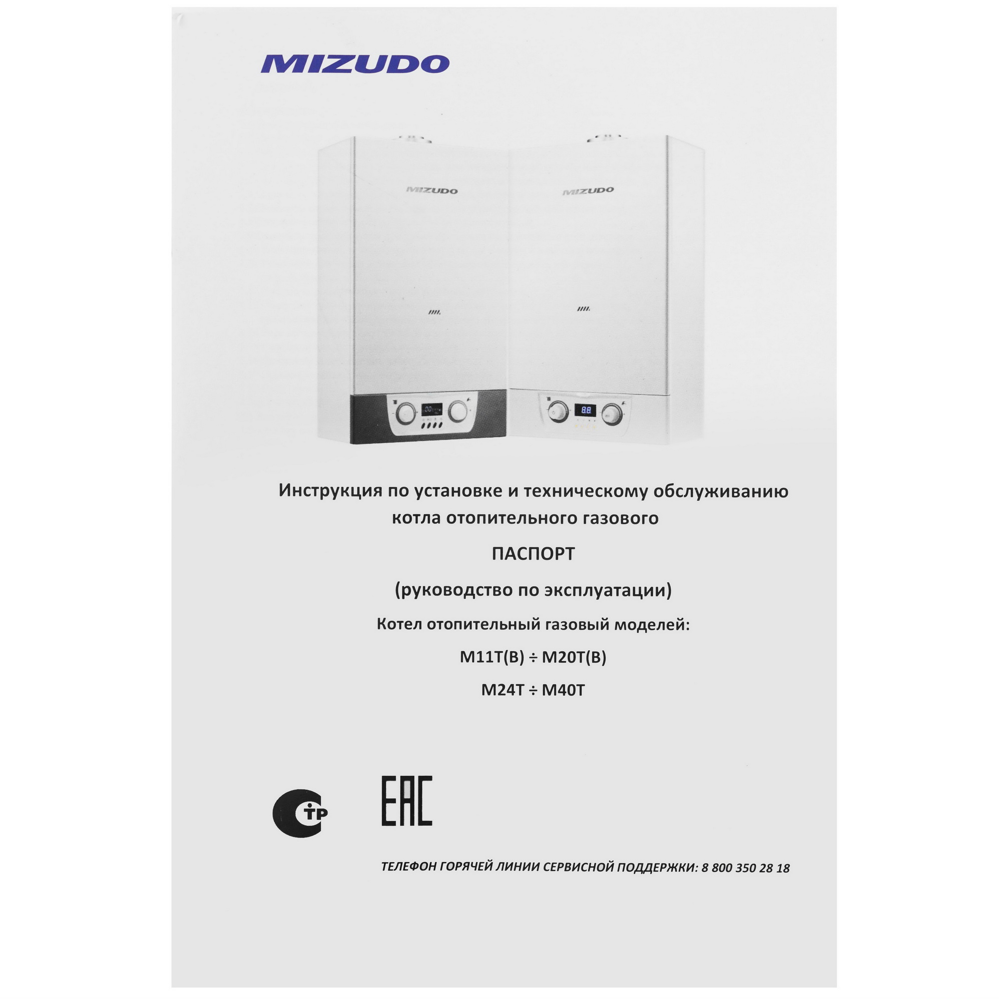 9966095 Газовый котел Mizudo GB M32T настенный STDN-0141985 - Вид №9