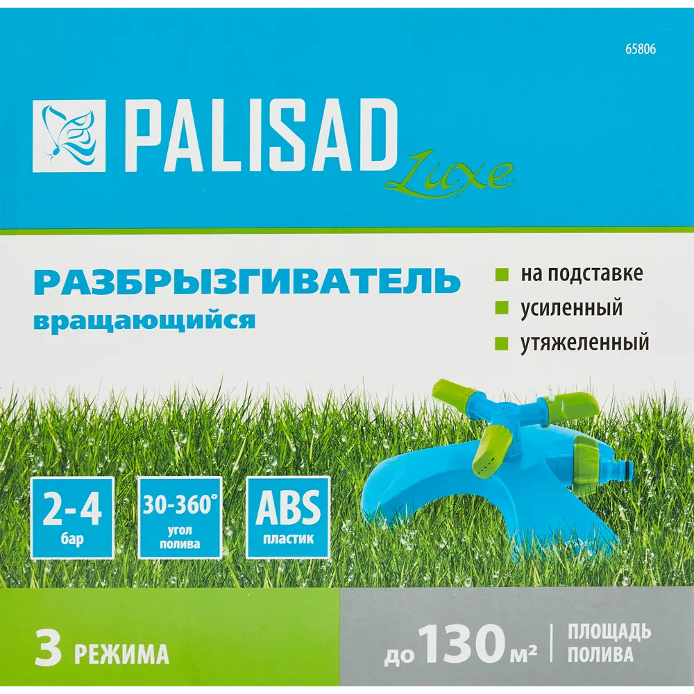 PALISAD Дождеватель круговой с 3 лопастями для полива газона 86353892 STLM-1582212 - Вид №5