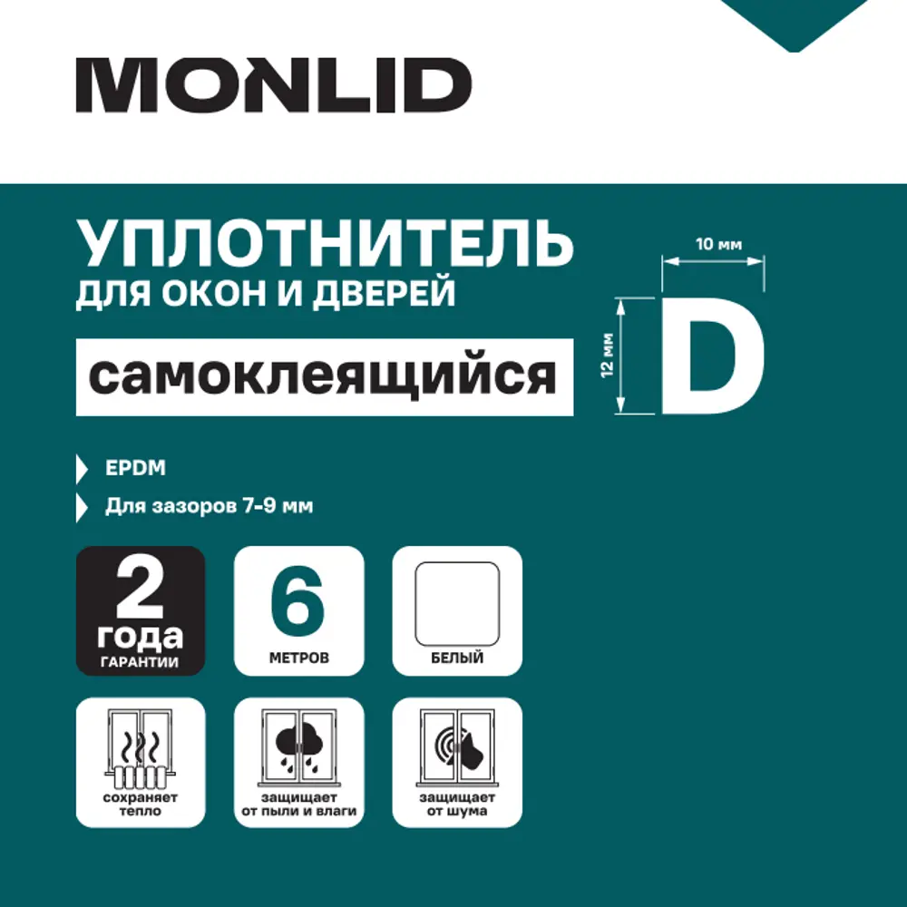Уплотнитель EPDM для окон и дверей самоклеящийся MONLID D-профиль 6 м цвет белый STLM-2127098 - Вид №4