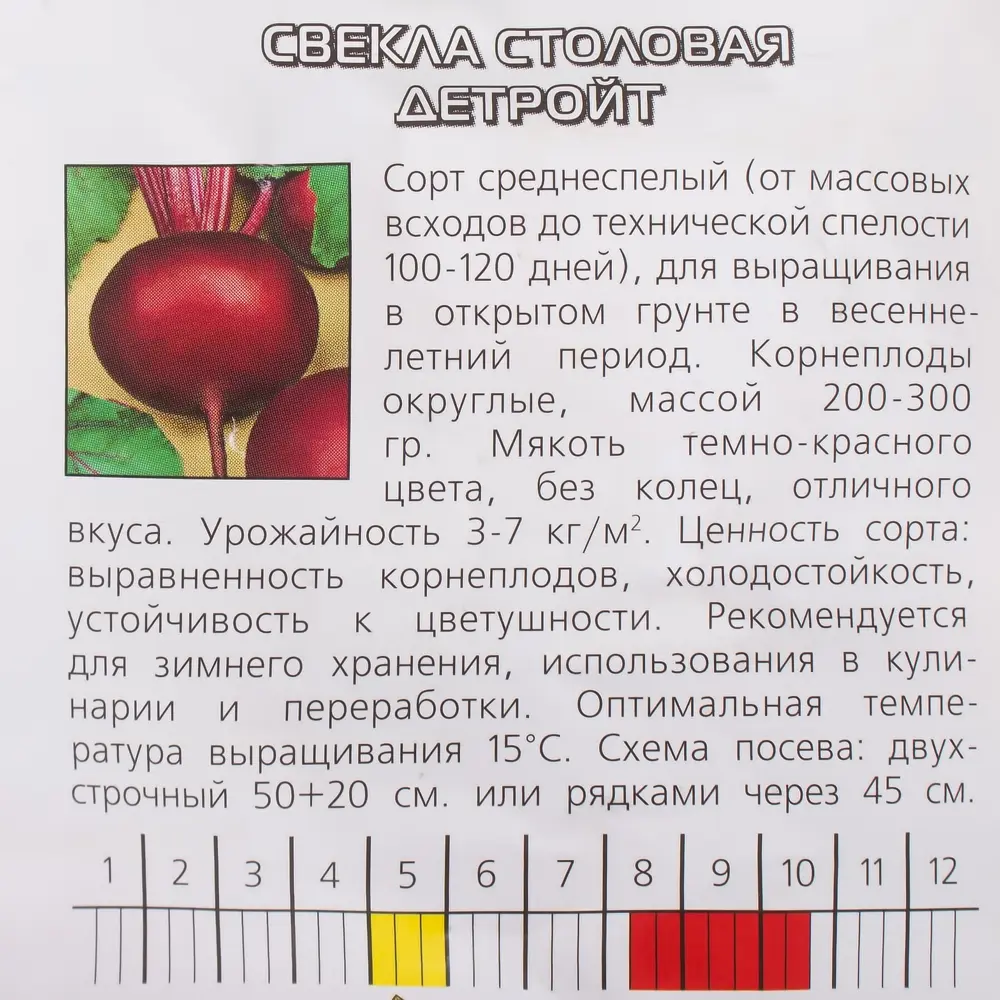 Семена Свёкла столовая Детройт Agroni STLM-2190024 - Вид №2