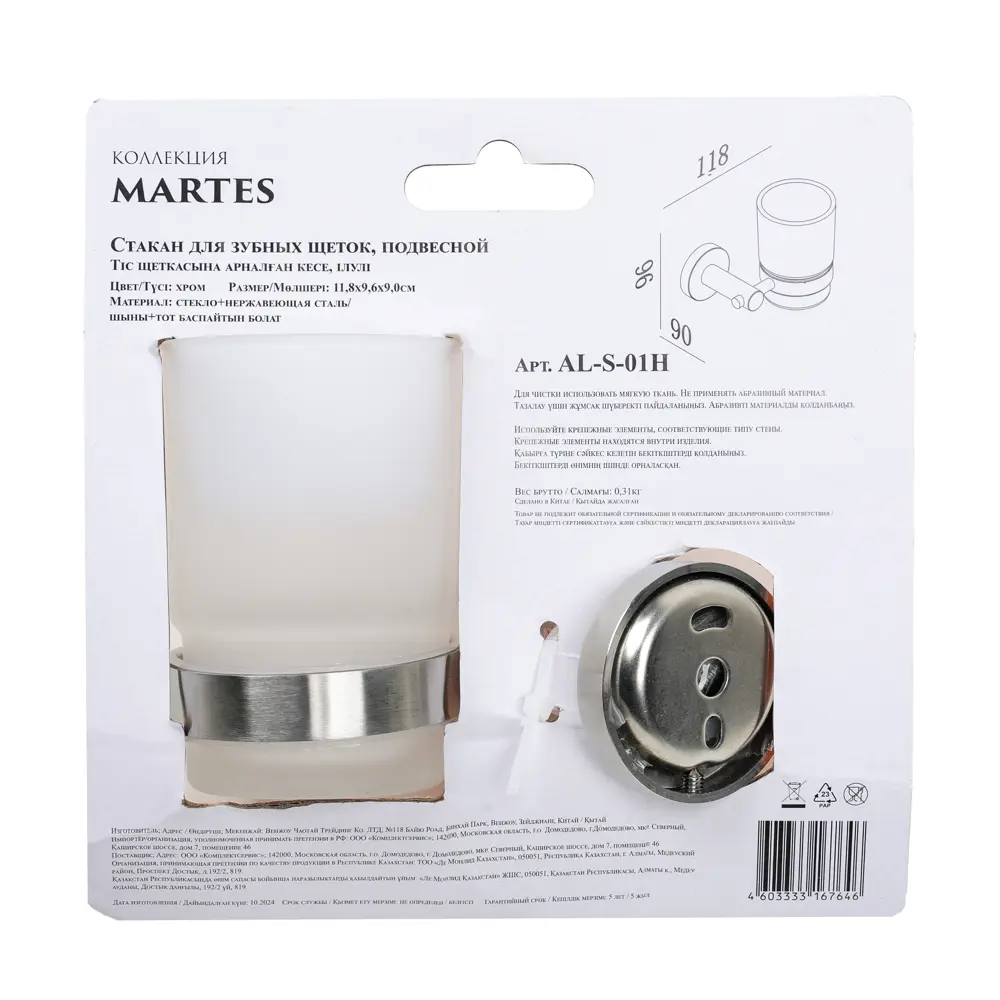 Стакан для зубных щеток Martes стекло/нержавеющая сталь цвет хром Santreyd STLM-2136133 - Вид №4