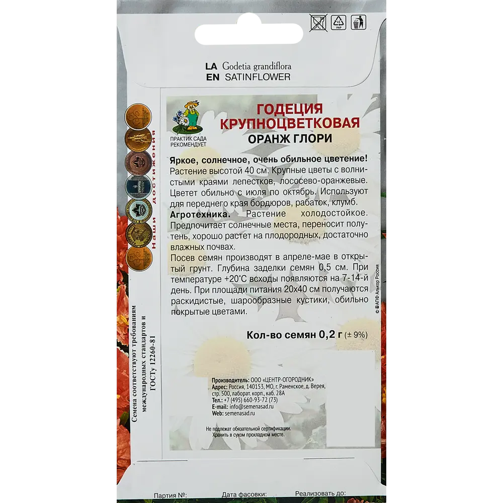 Семена цветов Поиск годеция крупноцветковая Оранж Глори 89346628 STLM-2090619  - Вид №1