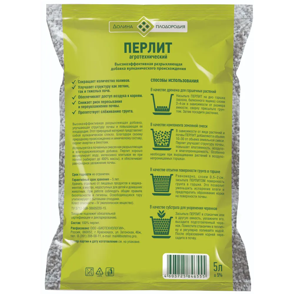Перлит Florizel 5 л Santreyd STLM-2028173 - Вид №1