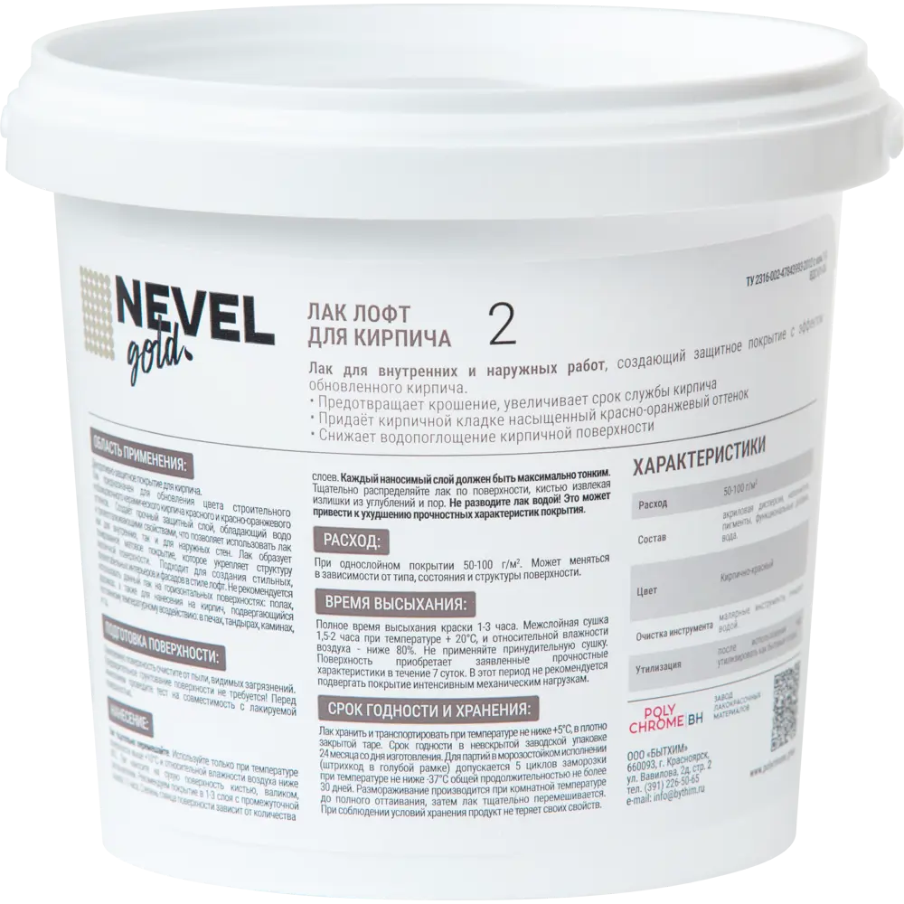 Лак для кирпича Nevel Gold Лофт 1 кг STLM-2094373 - Вид №1