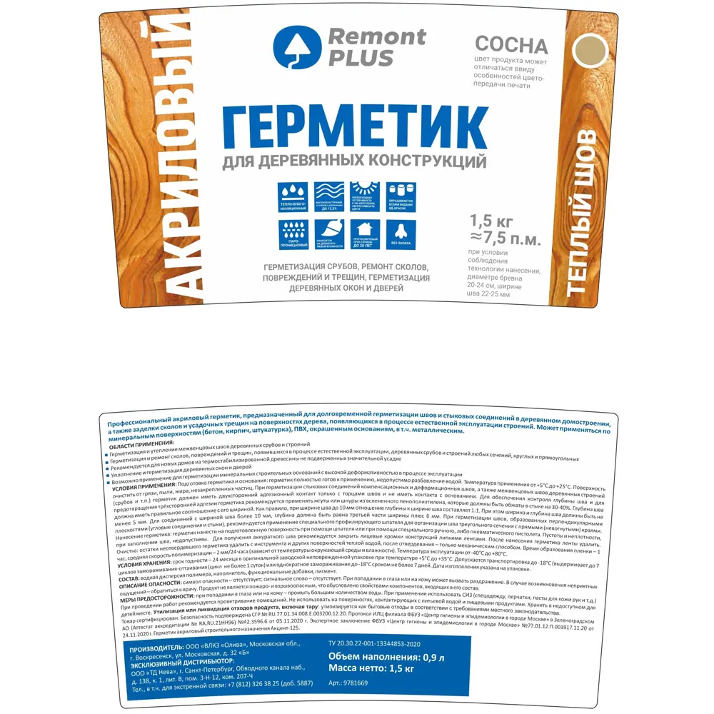 REMONT PLUS Герметик для дерева акриловый цвет сосна 900 мл 84534361 STLM-1439561 - Вид №1