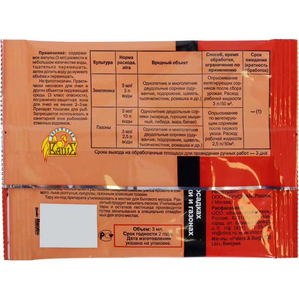 Средство для борьбы с сорняками на посадках земляники и газонах «БИС-300» 3 мл Santreyd STLM-2083063 - Вид №1