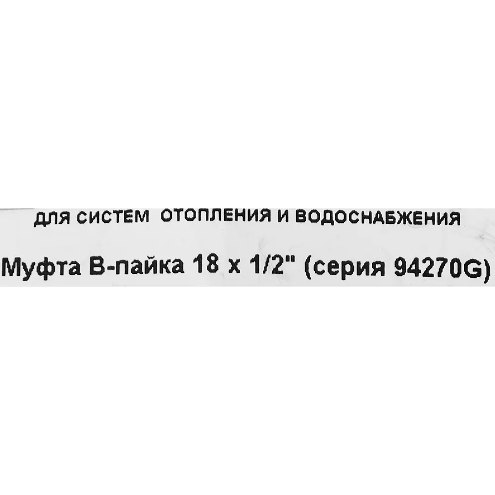Муфта переходная Hailiang ø1/2"x18 мм внутренняя резьба медь STLM-2003313 - Вид №2