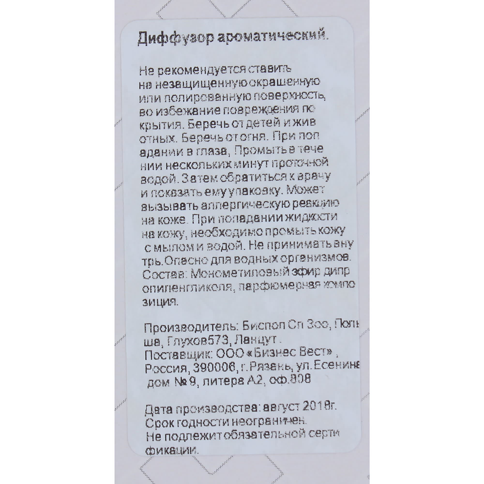 82018481 Диффузор аромат ваниль 45 мл Santreyd  - Вид №2