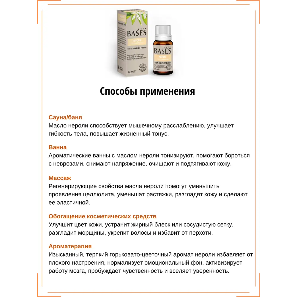 Масло эфирное для бани Доктор Баня Нероли 10 мл STLM-2048734 - Вид №2