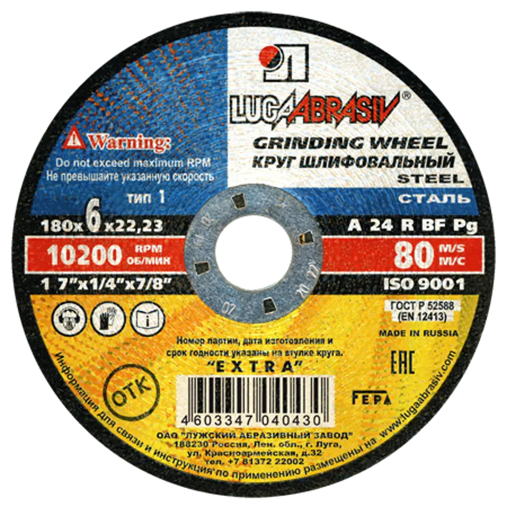 Диск зачистной по металлу тип 29 Луга 180x22.2x6 мм 82216697 STLM-2160908 