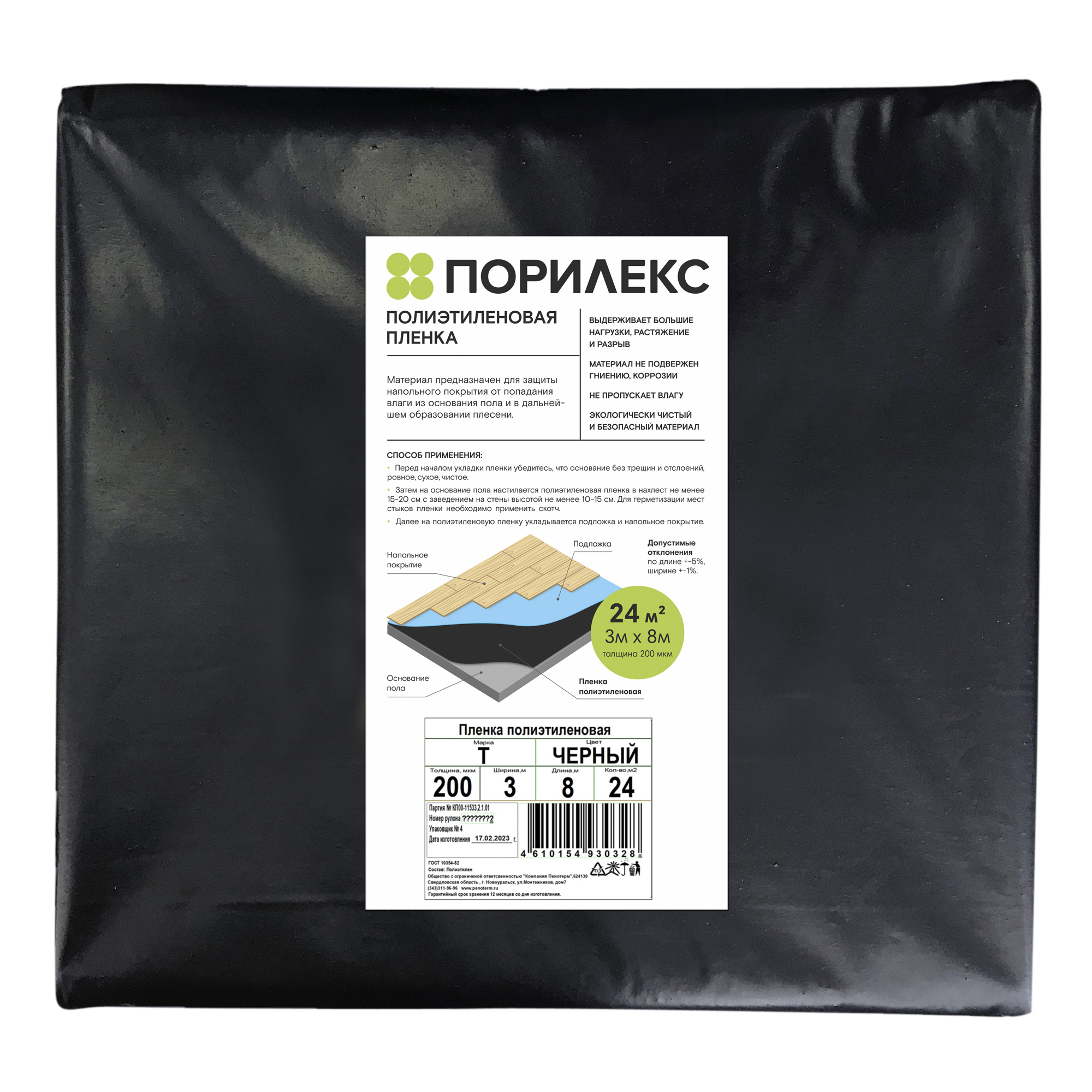 87289071 Пленка для пола влагозщитная 24 м² STLM-0073636 ПОРИЛЕКС  - Вид №3