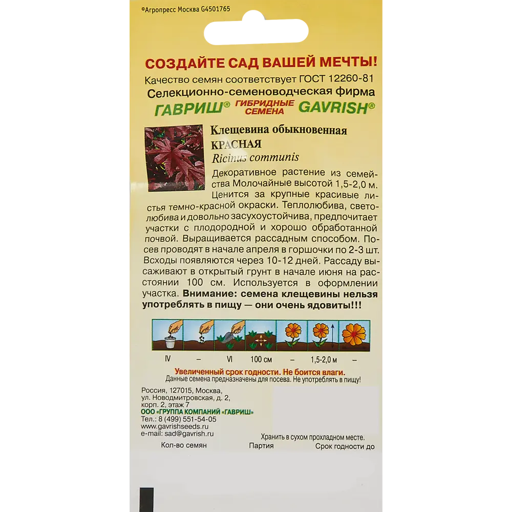 Семена цветов Гавриш клещевина красный 5 шт. 86222825 STLM-2026726  - Вид №1