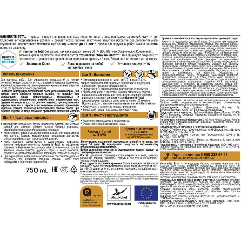 Грунт-эмаль 3 в 1 Hammerite Total цвет белый глянцевый 0.75 л STLM-2105367 - Вид №3