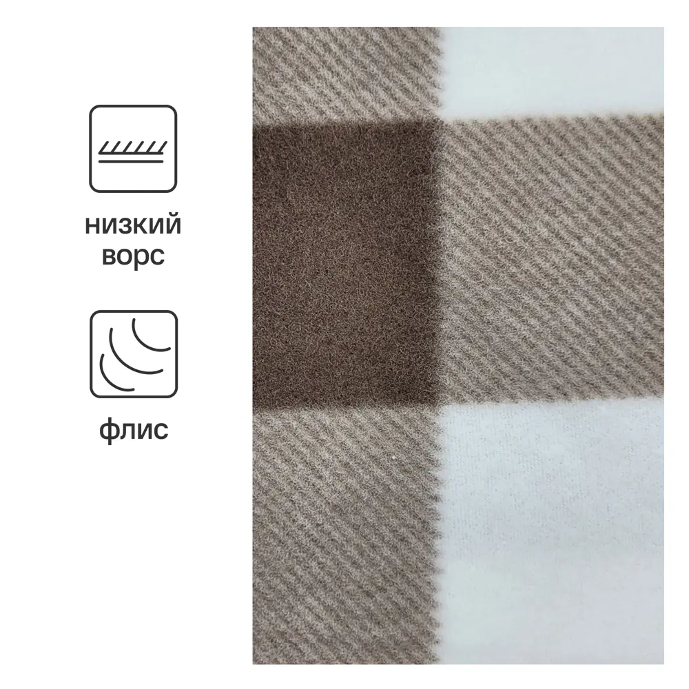 Плед Windsor 130x170 см флис цвет коричнево-белый Ardenza STLM-2135311 - Вид №1