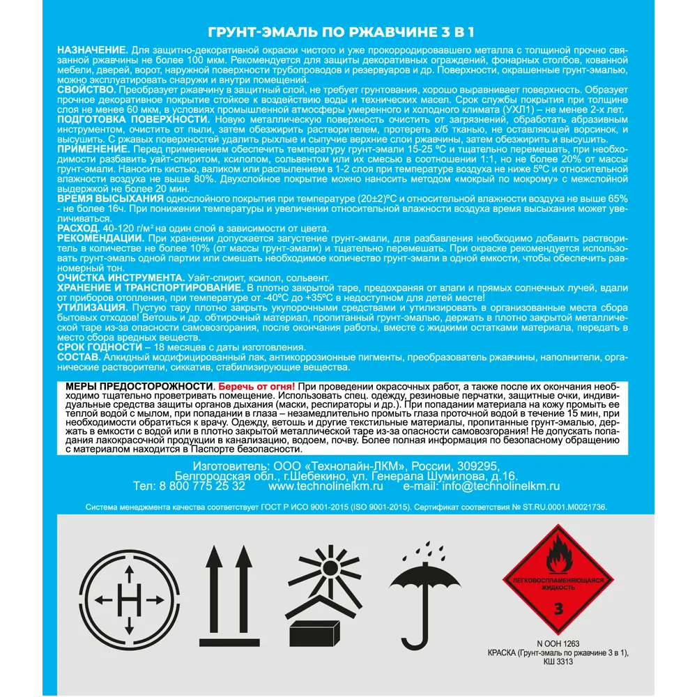 Грунт-эмаль по ржавчине 3в1 Intercolor цвет серый 5 кг Santreyd STLM-2145233 - Вид №2