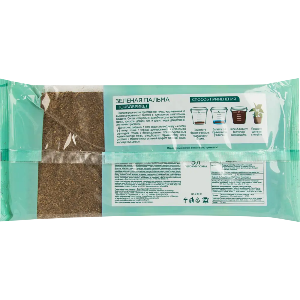 Почвобрикет БиоМастер «Зеленая Пальма» 5 л Для пальм и фикусов STLM-2176841 - Вид №1