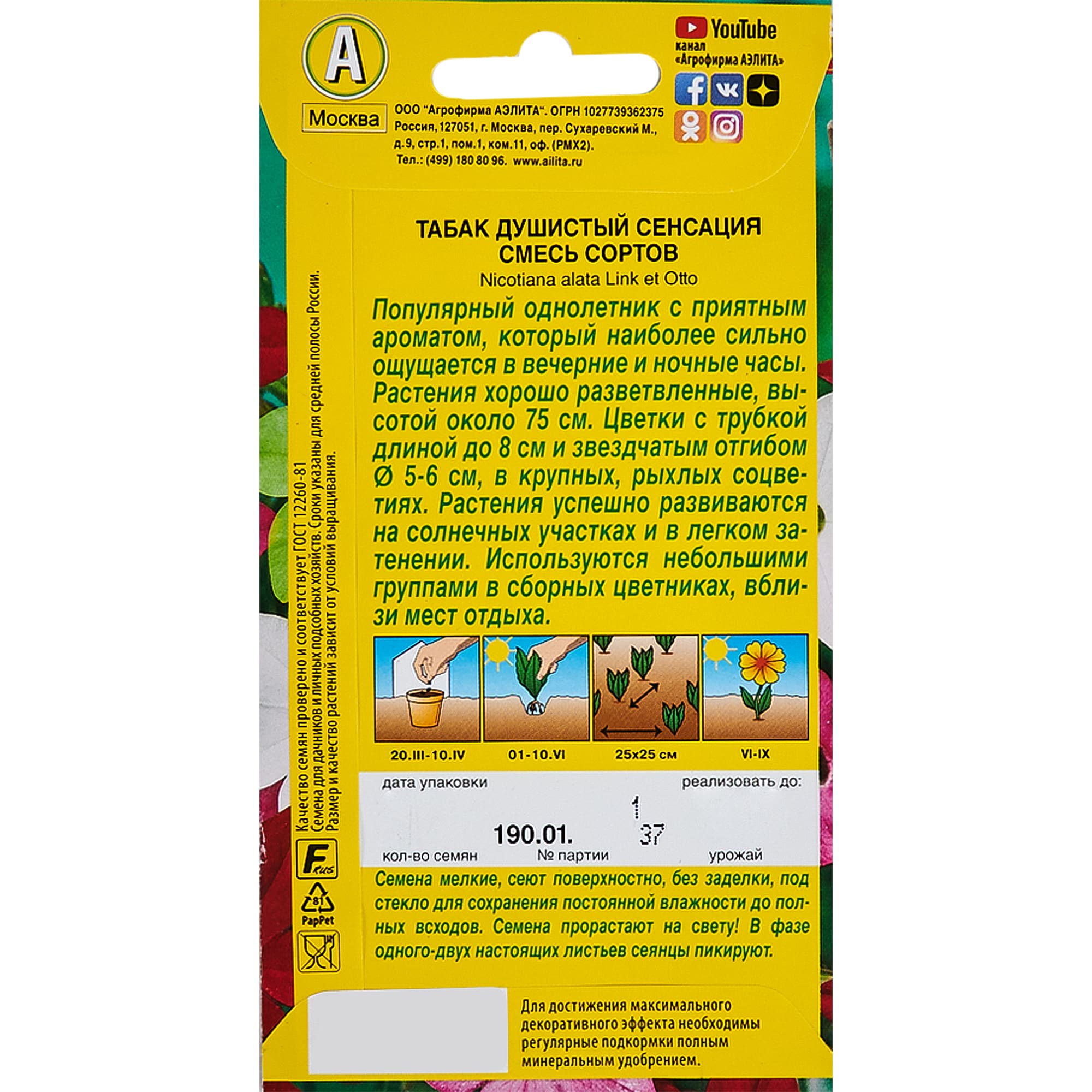 13908157 Табак Сенсация крылатый, смесь Santreyd  - Вид №1