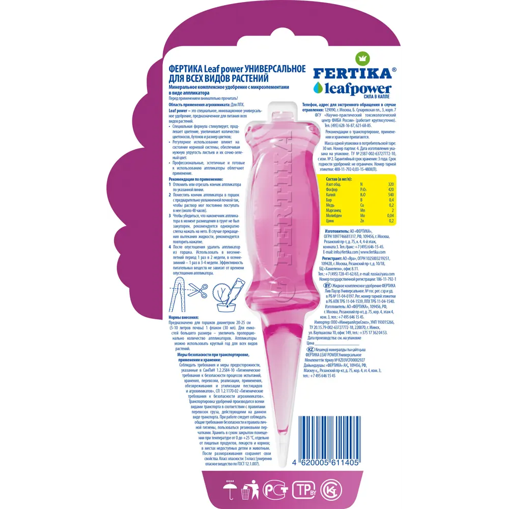 Удобрение Fertika Leaf Power Универсальное 30 мл STLM-2195655 - Вид №1