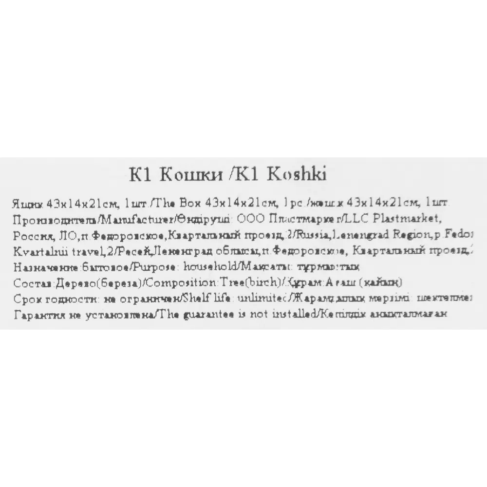 Ящик К1 Кошки деревянный Santreyd STLM-2187084 - Вид №6