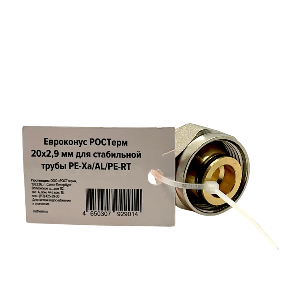 Евроконус для металлопластиковых труб Ростерм Stabil  3/4"x20x2.9 мм ВР латунь Santreyd STLM-2149898 - Вид №4